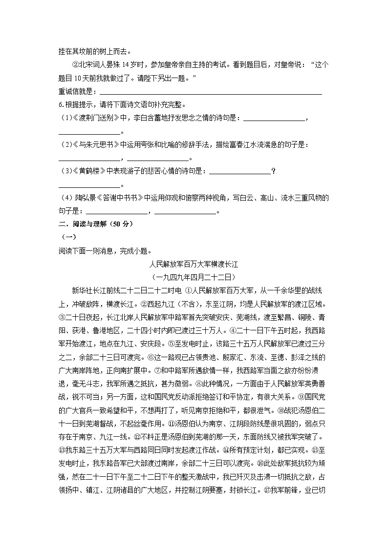 湖南省岳阳市临湘市2024-2025学年八年级上学期期中考试语文试卷（学生版）第2页