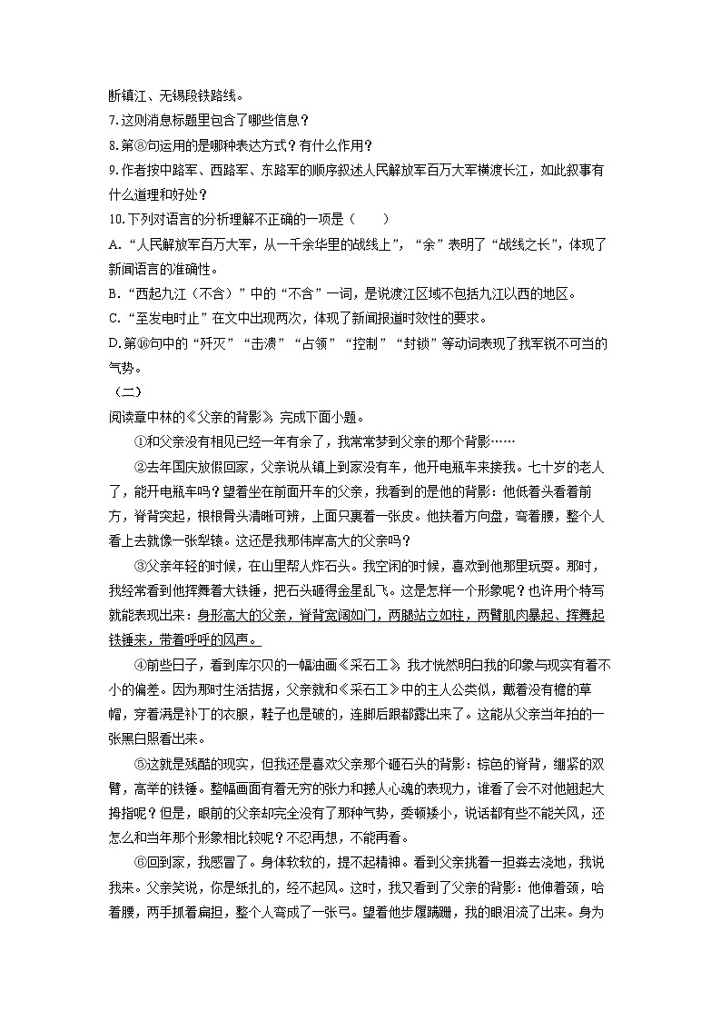 湖南省岳阳市临湘市2024-2025学年八年级上学期期中考试语文试卷（学生版）第3页