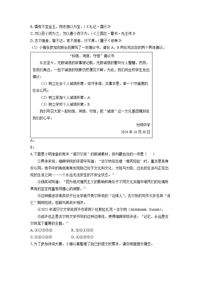 湖南省永州市新田县2024-2025学年八年级上学期期中考试语文试卷（学生版）第2页