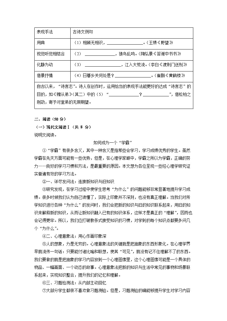 湖南省永州市新田县2024-2025学年八年级上学期期中考试语文试卷（学生版）第3页
