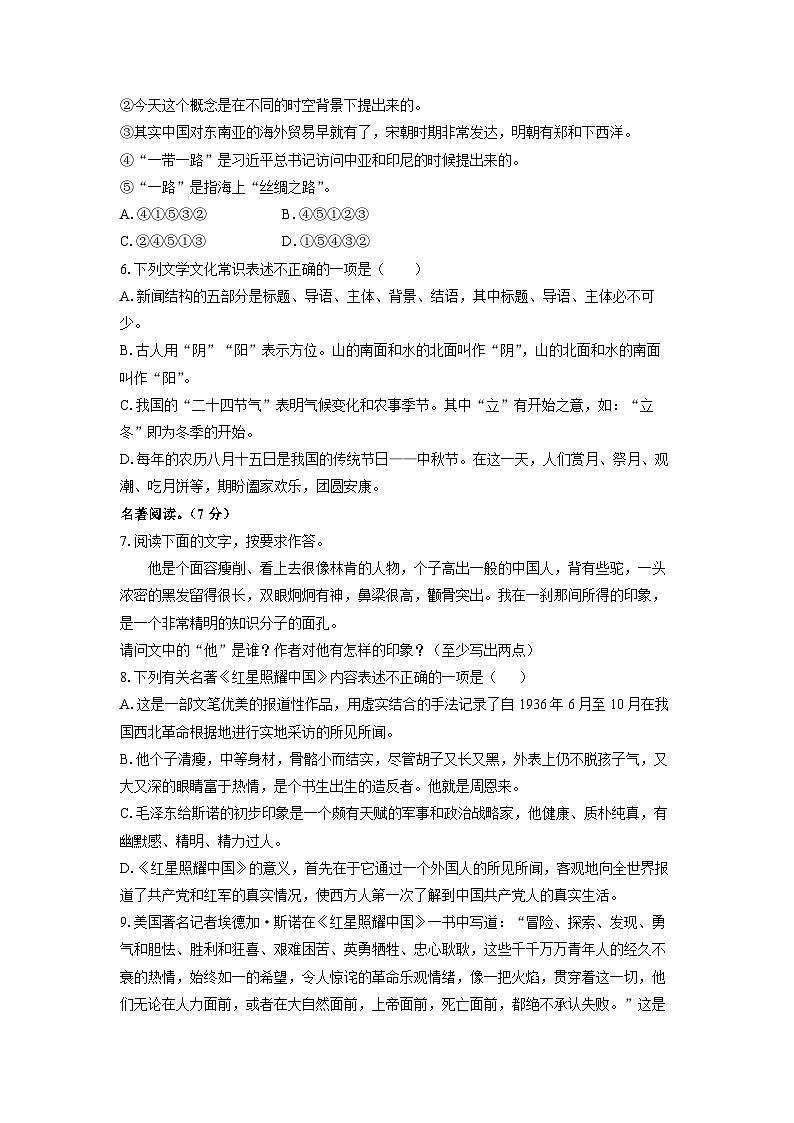 湖南省永州市宁远县2024-2025学年八年级上学期期中考试语文试卷（学生版）第2页