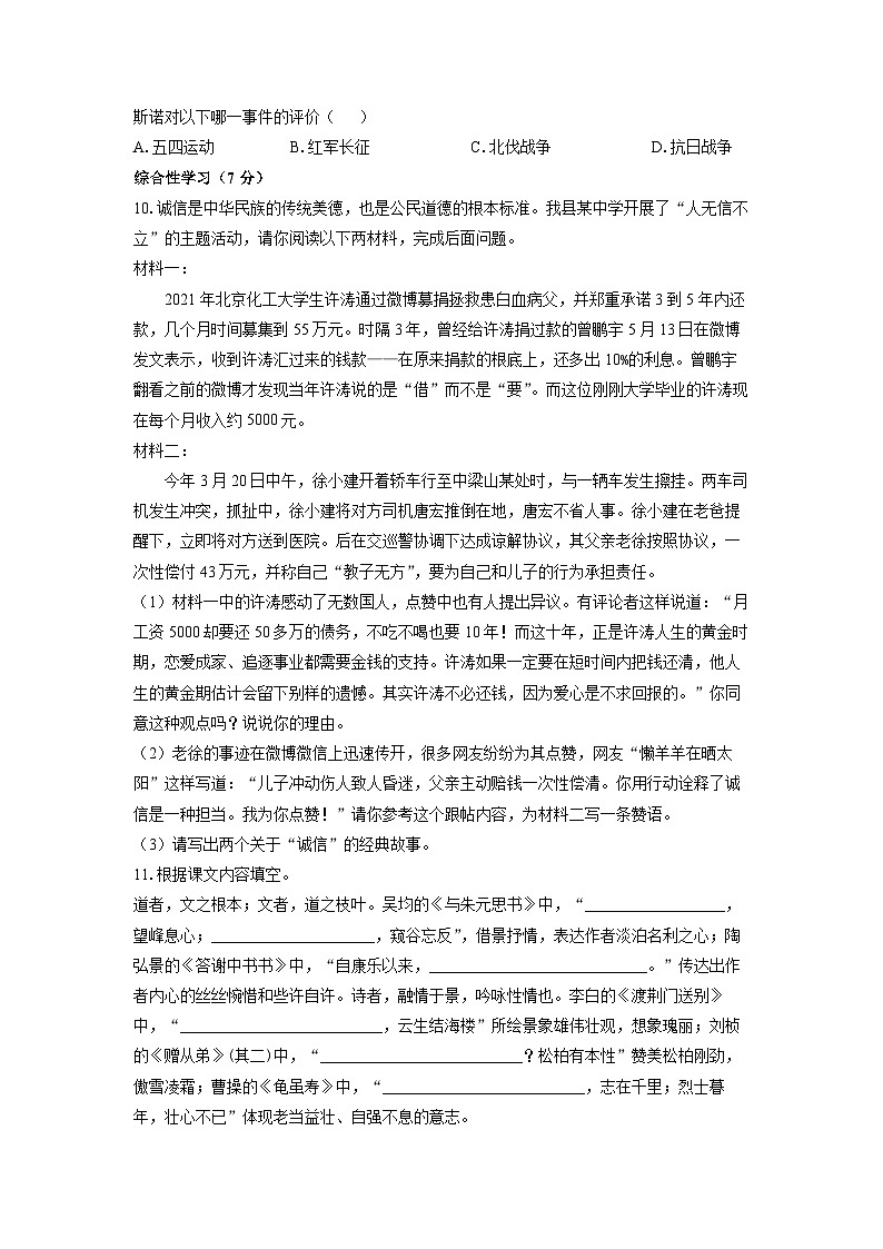 湖南省永州市宁远县2024-2025学年八年级上学期期中考试语文试卷（学生版）第3页