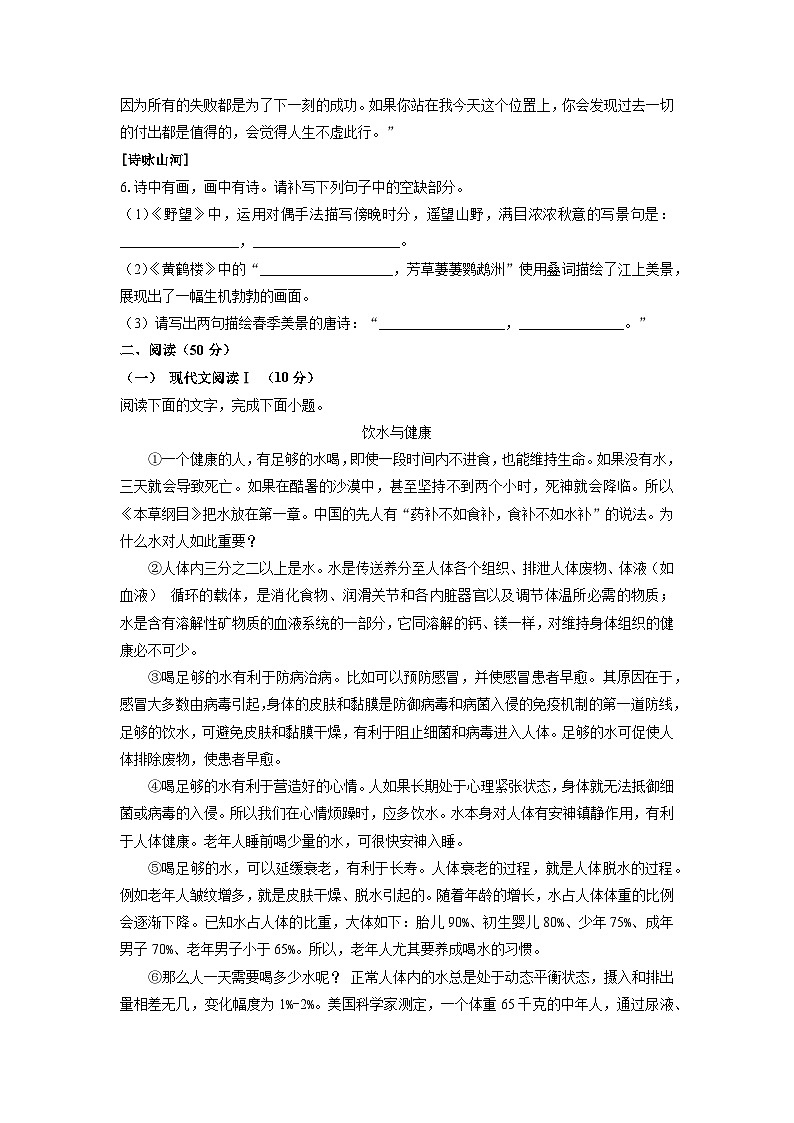 湖南省娄底市2024-2025学年八年级上学期期中考试语文试卷（学生版）第3页