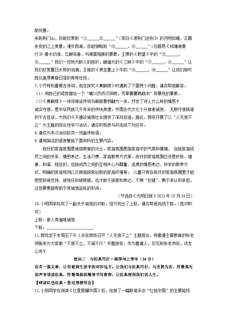 黑龙江省伊春市2024-2025学年八年级上学期期中考试语文试卷（学生版）第2页