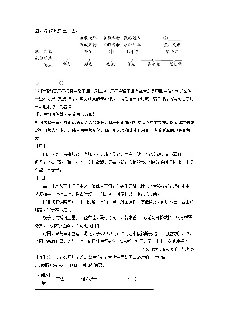 黑龙江省伊春市2024-2025学年八年级上学期期中考试语文试卷（学生版）第3页
