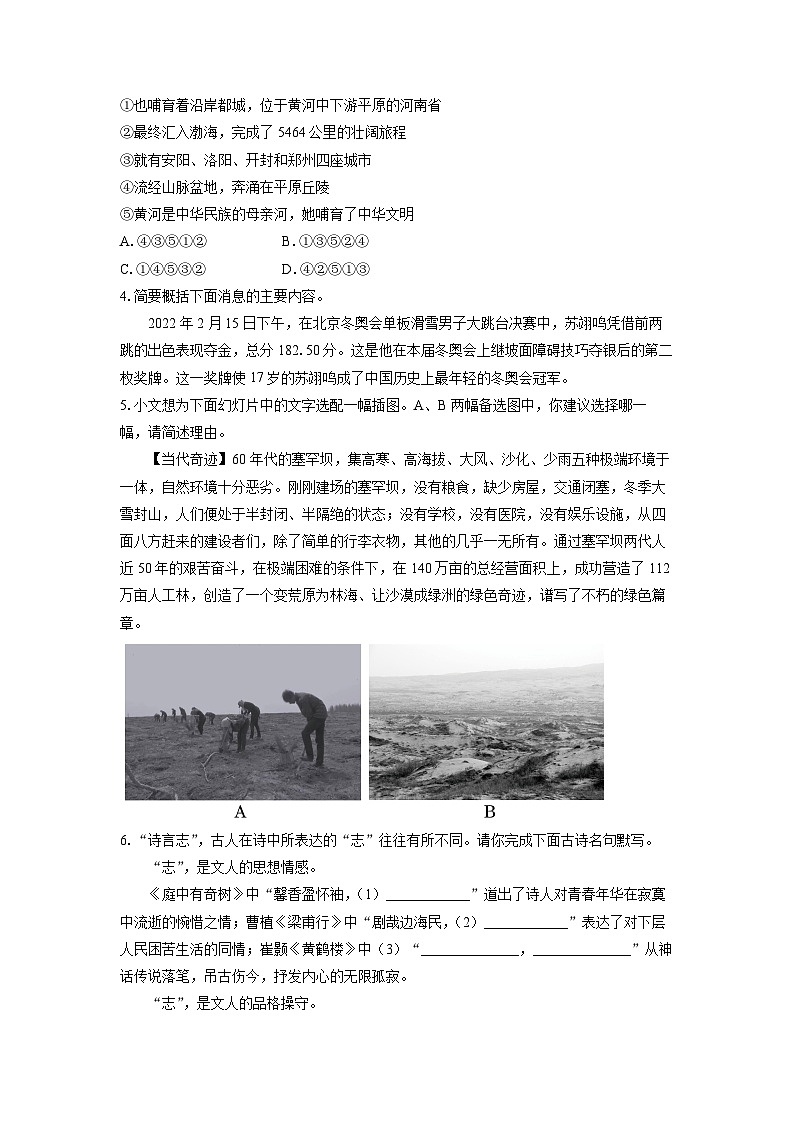 河南省周口市鹿邑县2024-2025学年八年级上学期期中考试语文试卷（学生版）第2页