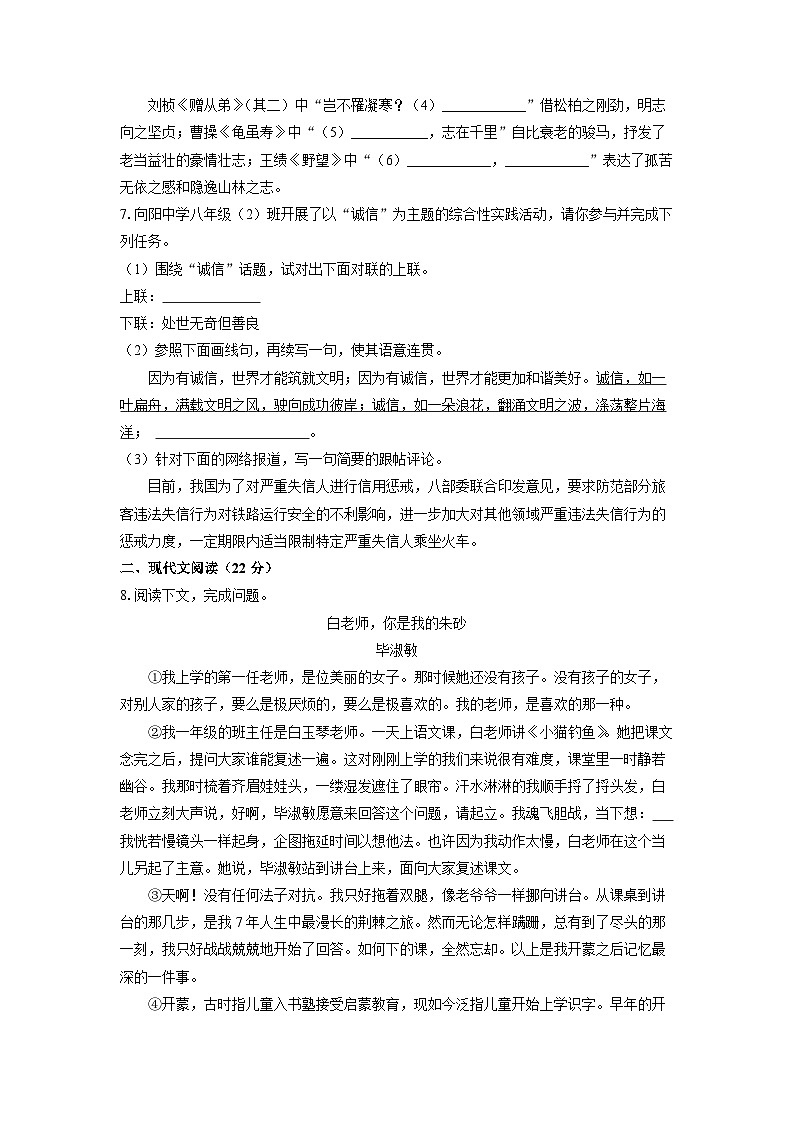 河南省周口市鹿邑县2024-2025学年八年级上学期期中考试语文试卷（学生版）第3页