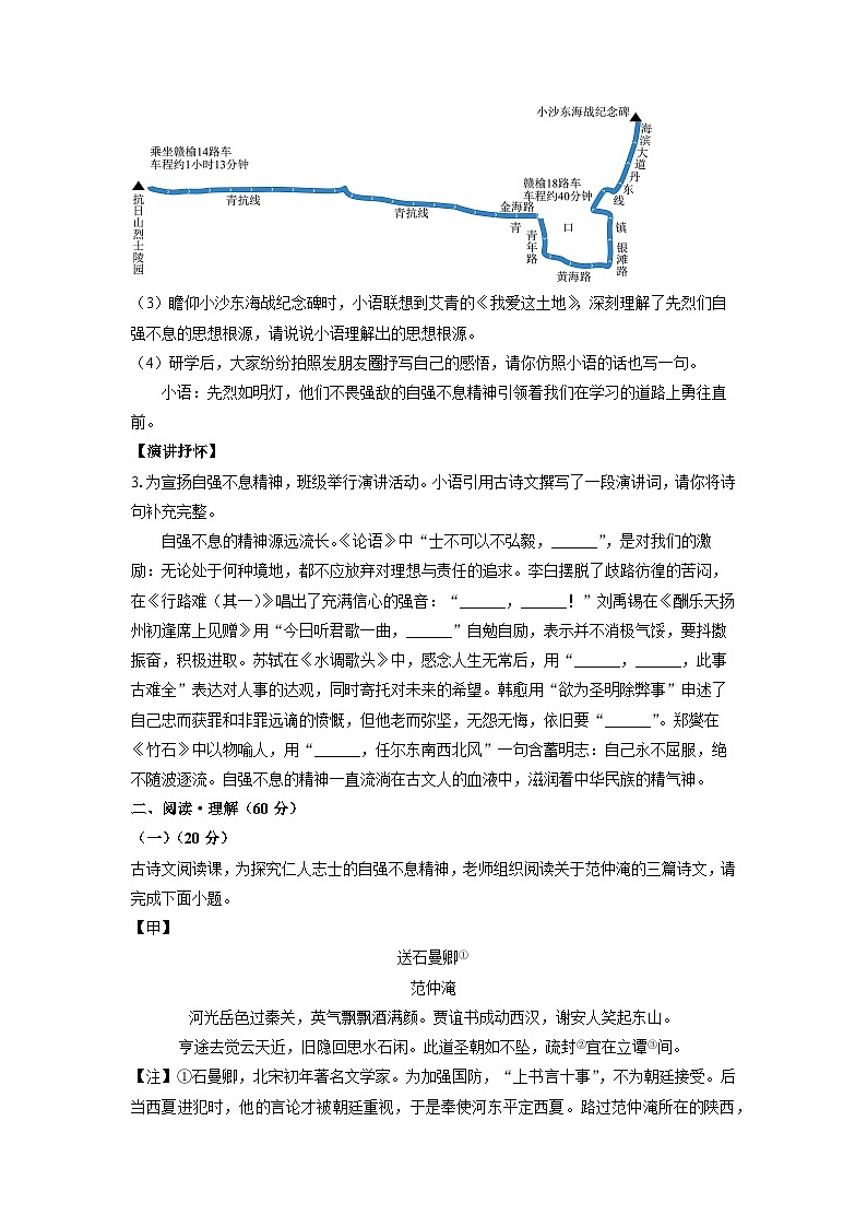 江苏省连云港市赣榆区2024-2025学年九年级上学期期中考试语文试卷（学生版）第3页