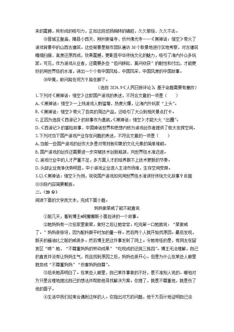 湖北省武汉市青山区2024-2025学年九年级上学期期中考试语文试卷（学生版）第2页