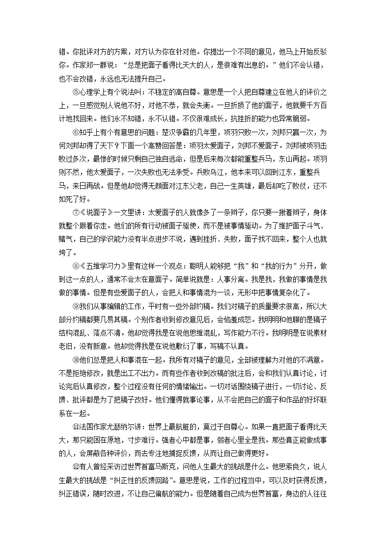 湖北省武汉市青山区2024-2025学年九年级上学期期中考试语文试卷（学生版）第3页