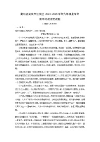 湖北省武汉市江汉区2024-2025学年九年级上学期期中考试语文试卷（学生版）