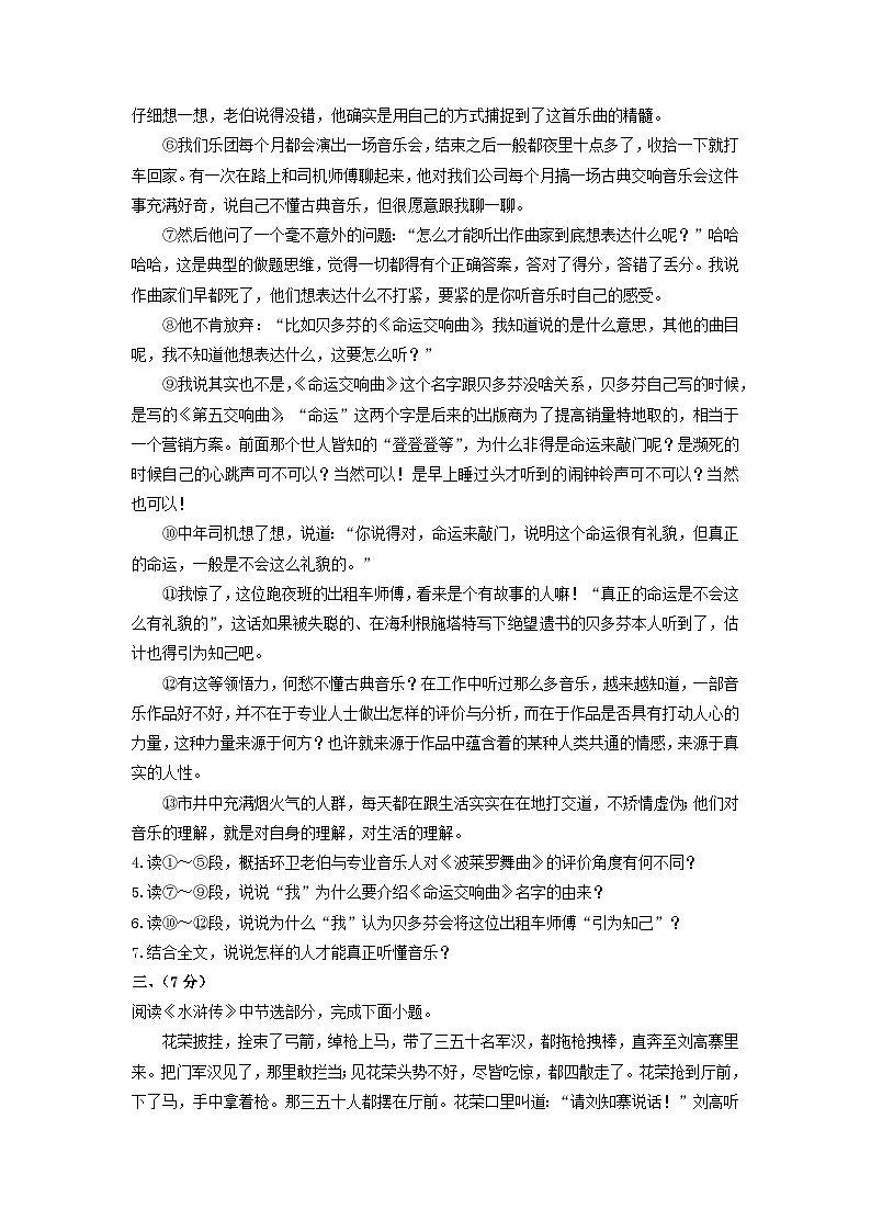 湖北省武汉市江汉区2024-2025学年九年级上学期期中考试语文试卷（学生版）第3页