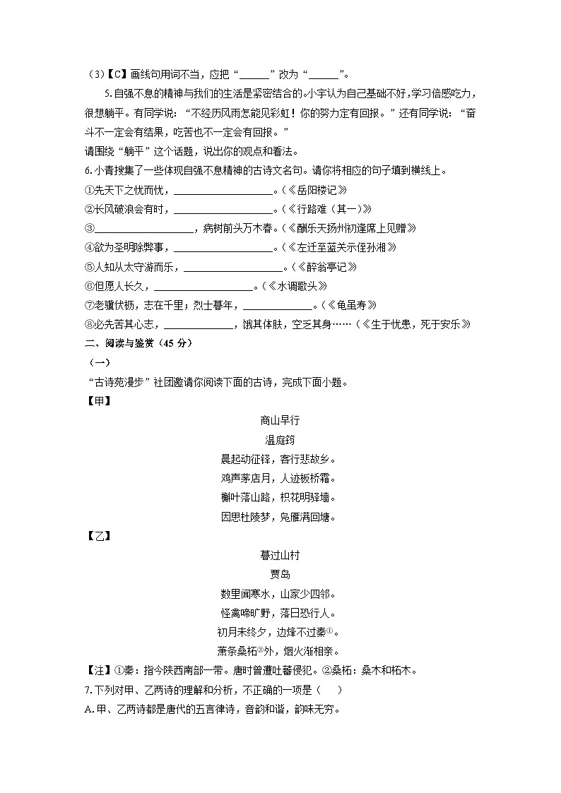 湖北省黄石市教联体2024-2025学年九年级上学期期中考试语文试卷（学生版）第2页