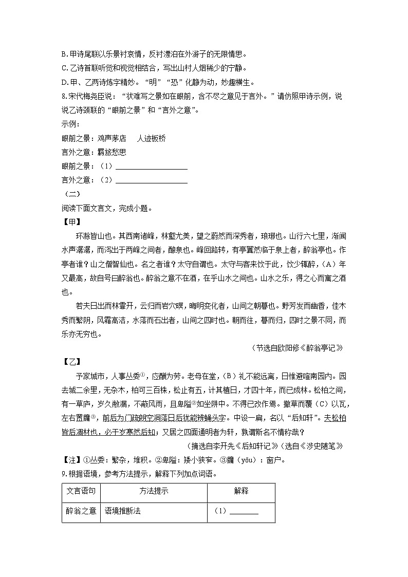 湖北省黄石市教联体2024-2025学年九年级上学期期中考试语文试卷（学生版）第3页