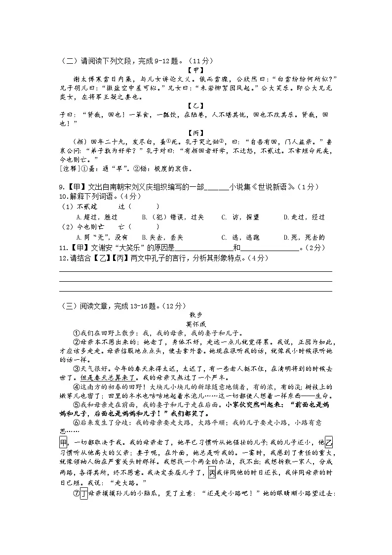 上海市松江区2025-2026学年（五四学制）七年级上学期期中考试语文试题（含答案）第2页