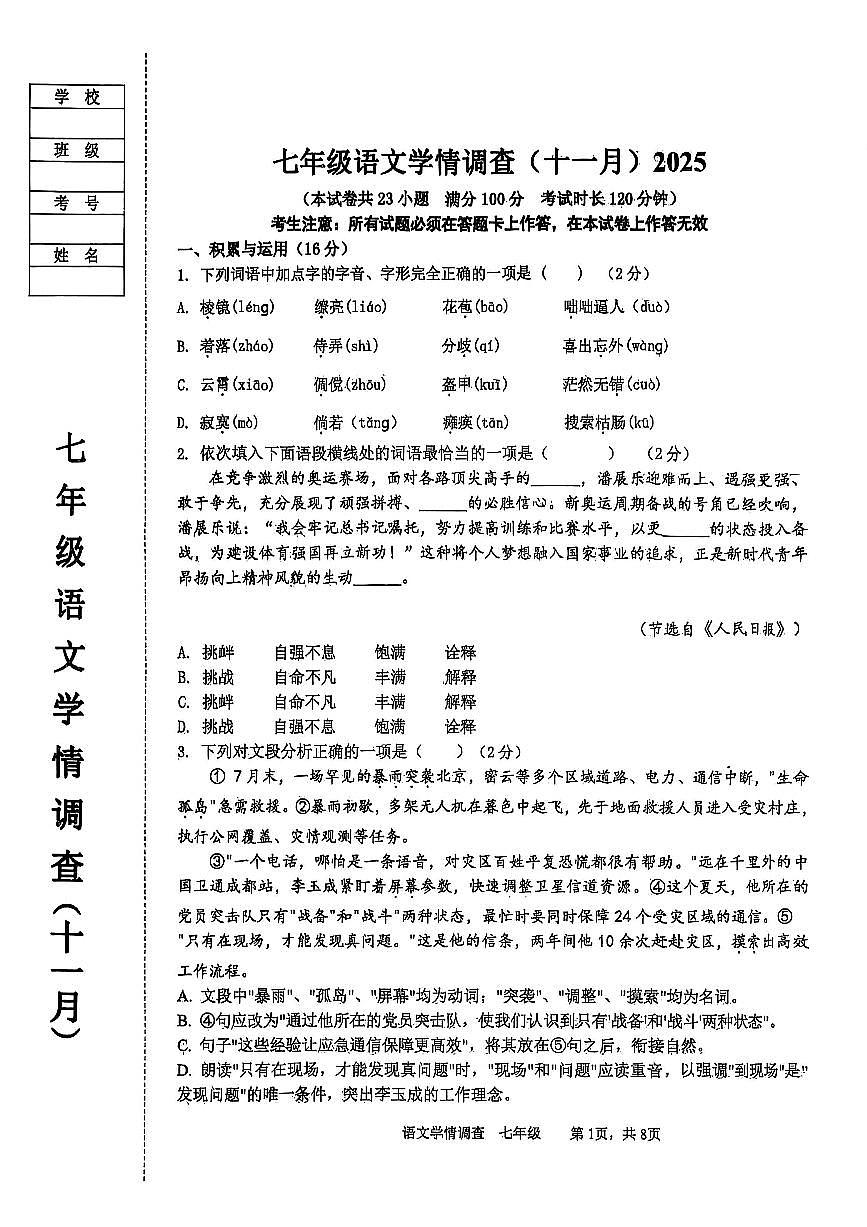 辽宁省鞍山市铁西区2025-2026学年第一学期七年级语文期中试卷（含答案）第1页