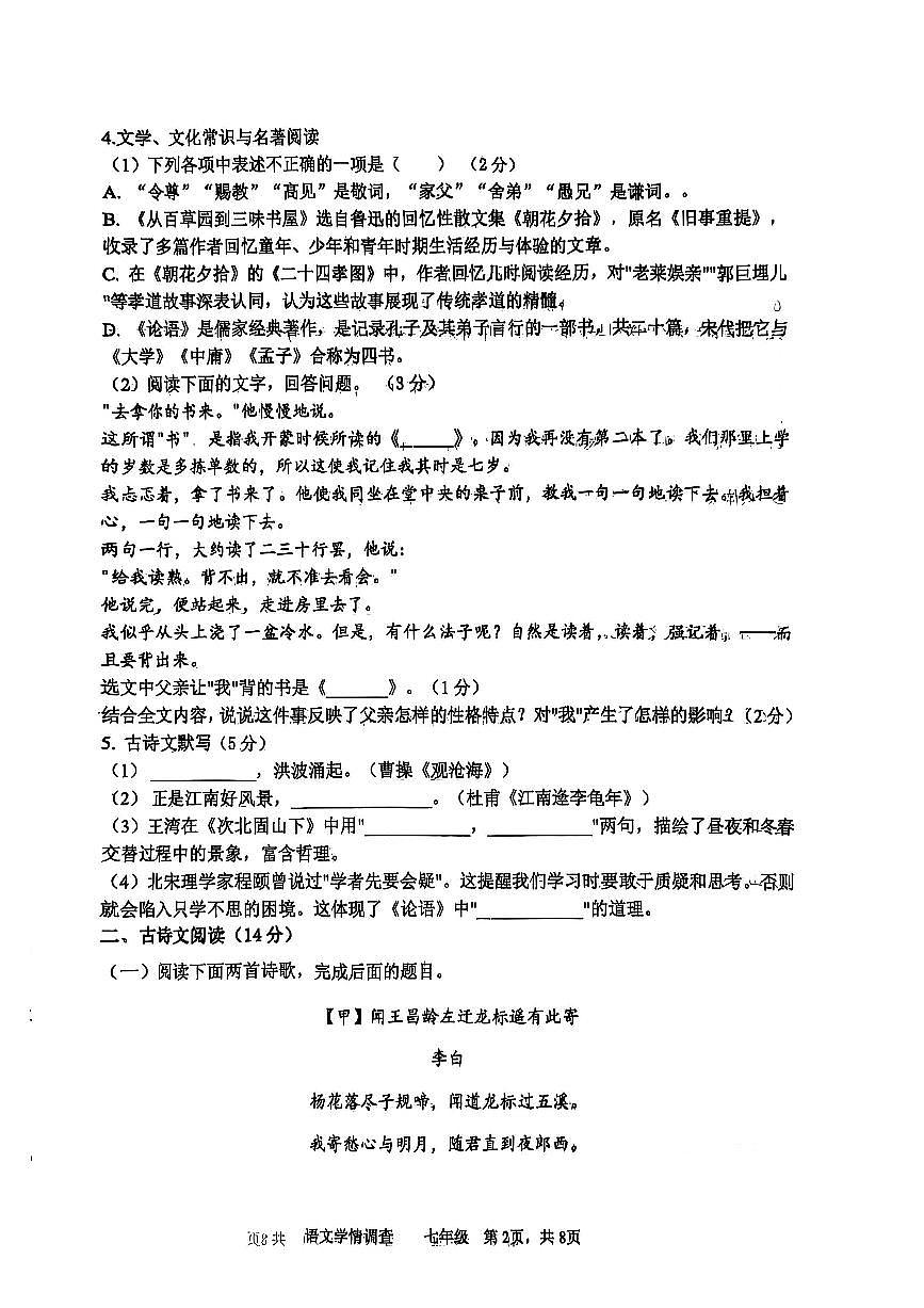 辽宁省鞍山市铁西区2025-2026学年第一学期七年级语文期中试卷（含答案）第2页