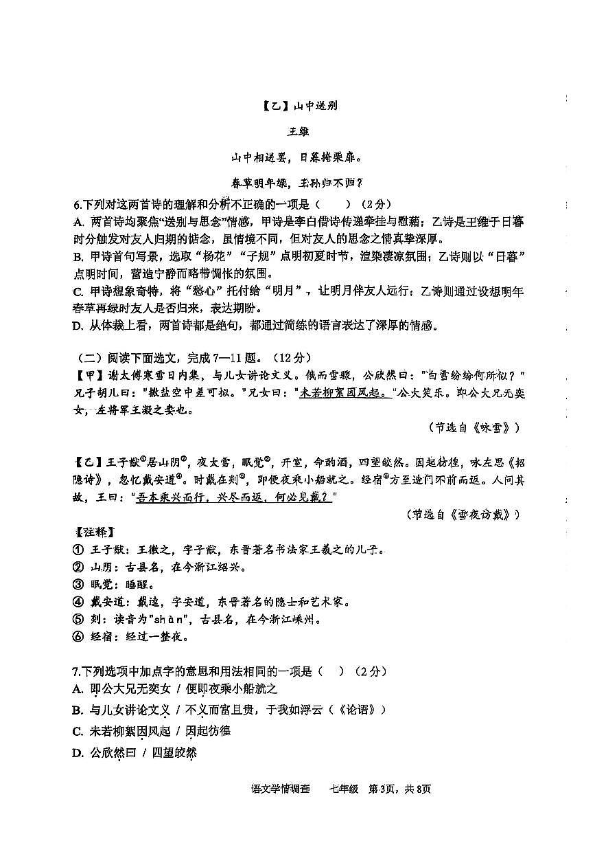辽宁省鞍山市铁西区2025-2026学年第一学期七年级语文期中试卷（含答案）第3页