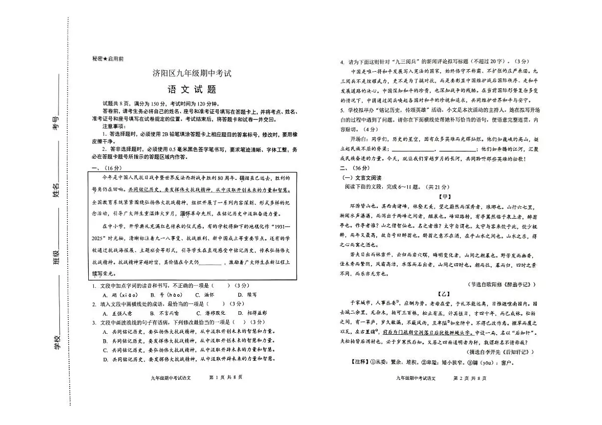 山东省济南市济阳区2025-2026学年第一学期九年级语文期中试卷（无答案）第1页