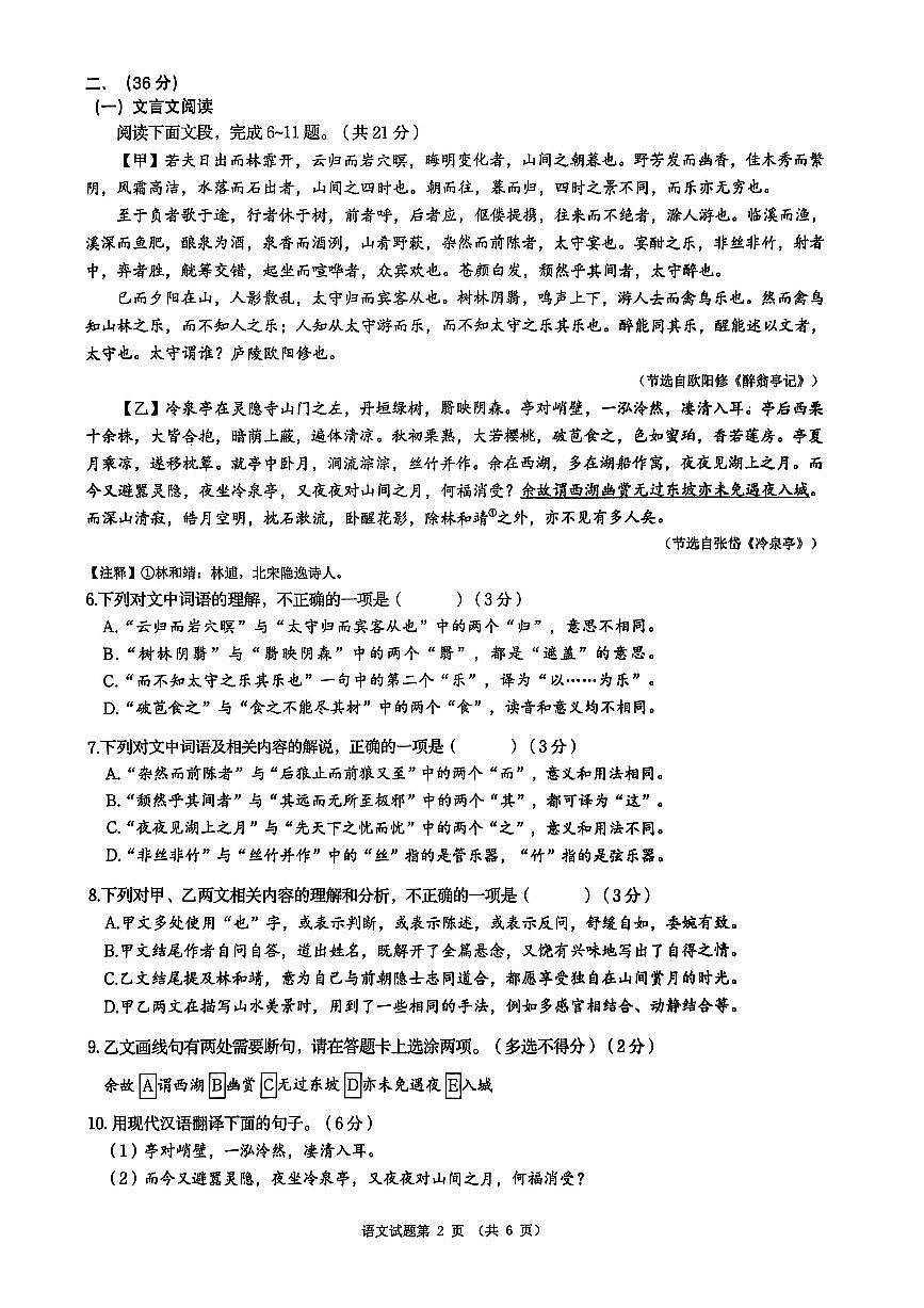 山东省济南市历下区2025-2026学年第一学期九年级语文期中试卷（无答案）第2页