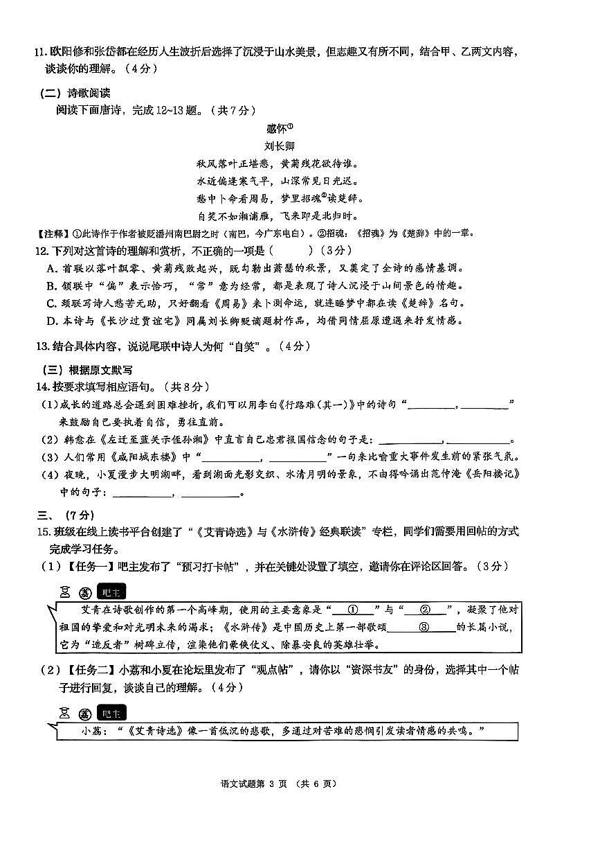 山东省济南市历下区2025-2026学年第一学期九年级语文期中试卷（无答案）第3页