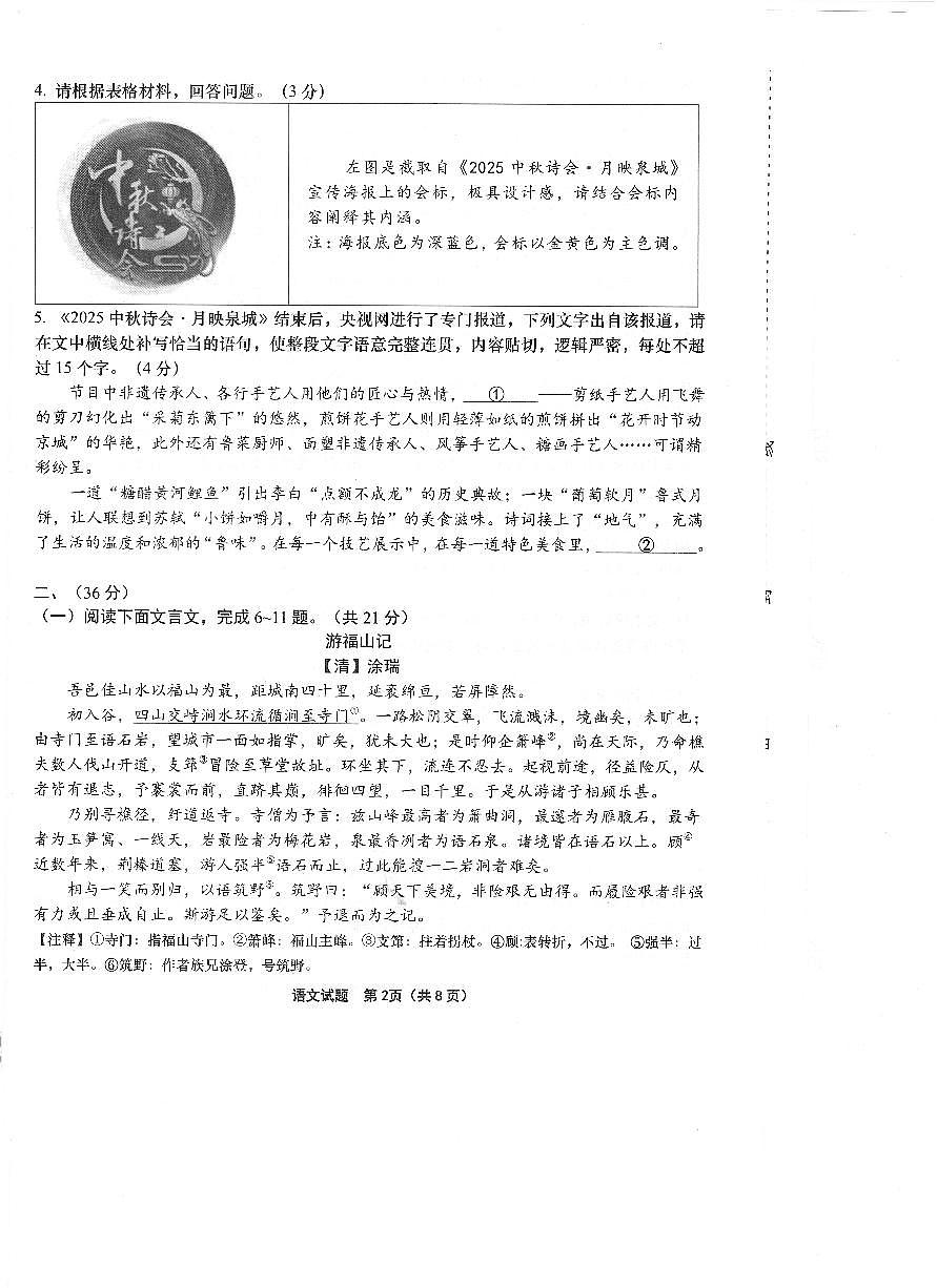 山东省济南市天桥区2025-2026学年第一学期九年级语文期中试卷（无答案）第2页