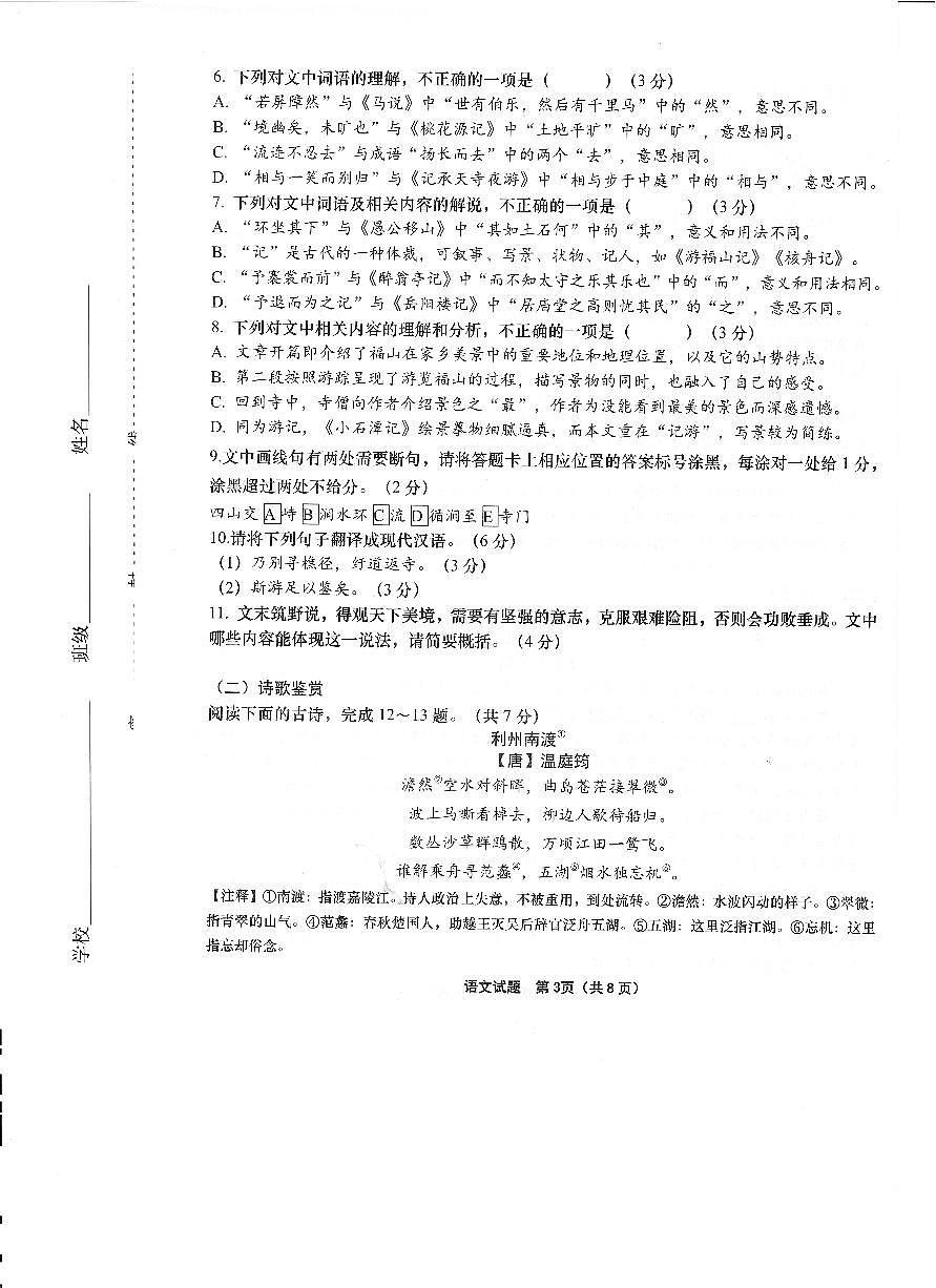 山东省济南市天桥区2025-2026学年第一学期九年级语文期中试卷（无答案）第3页