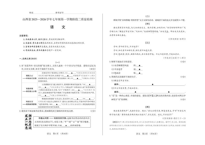 七年级语文 · 试卷第1页