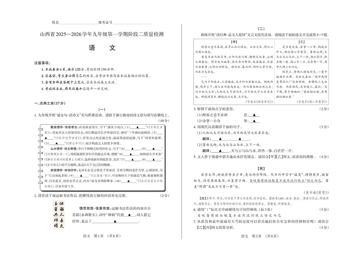 九年级语文 · 试卷第1页