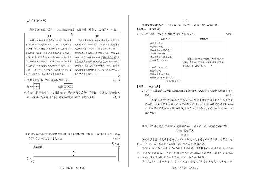 九年级语文 · 试卷第2页