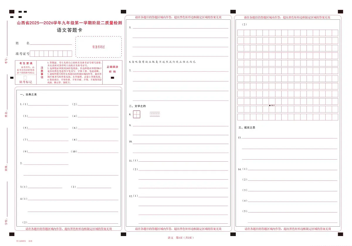 九年级语文 · 答题卡第1页
