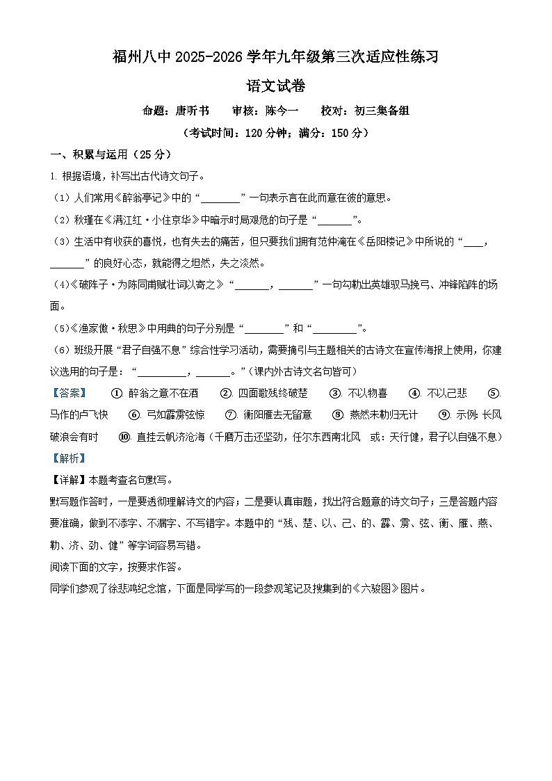福建省福州市第八中学2025-2026学年九年级上学期期中语文试题（含答案）第1页