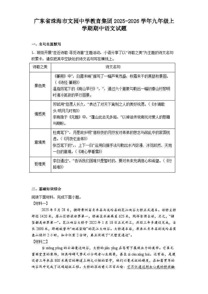 广东省珠海市文园中学教育集团2025-2026学年九年级上学期期中语文试题（含答案）第1页