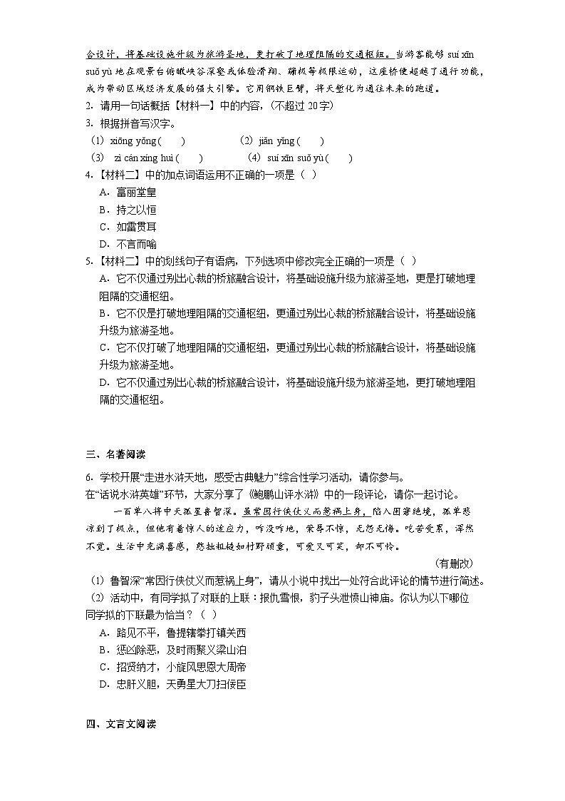 广东省珠海市文园中学教育集团2025-2026学年九年级上学期期中语文试题（含答案）第2页