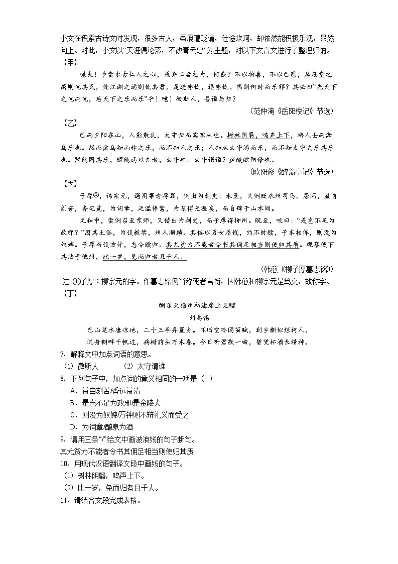 广东省珠海市文园中学教育集团2025-2026学年九年级上学期期中语文试题（含答案）第3页