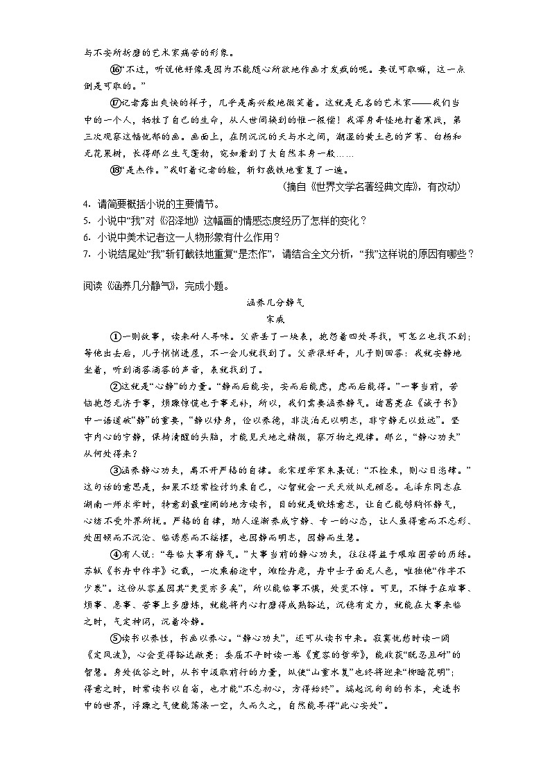 河南省省直辖县级行政单位校联考2025-2026学年九年级上学期期中语文试题（含答案）第3页