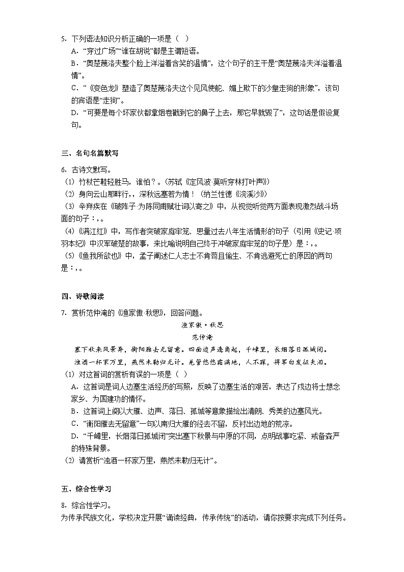 黑龙江省绥化市绥化三校2025-2026学年九年级（五四学制）上学期11月期中联考语文试题（含答案）第2页