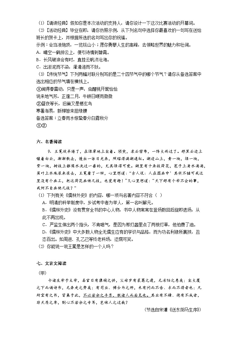 黑龙江省绥化市绥化三校2025-2026学年九年级（五四学制）上学期11月期中联考语文试题（含答案）第3页