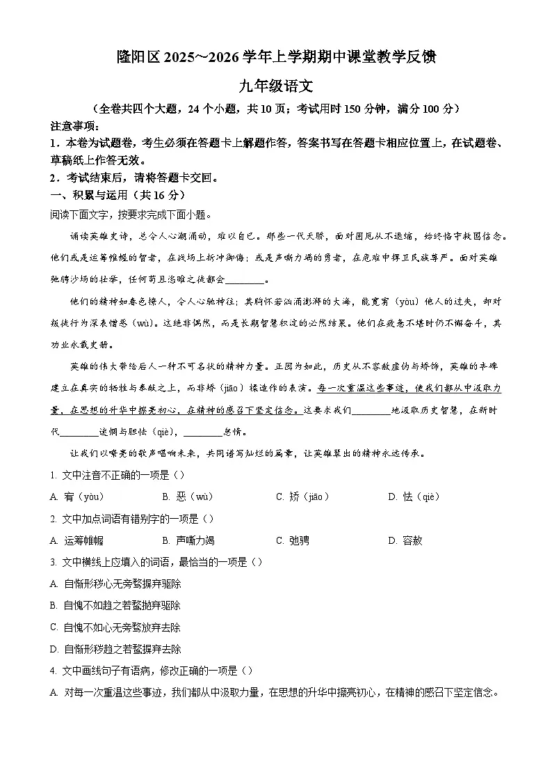 云南省保山市2025-2026学年九年级上学期期中语文试题（含答案）第1页