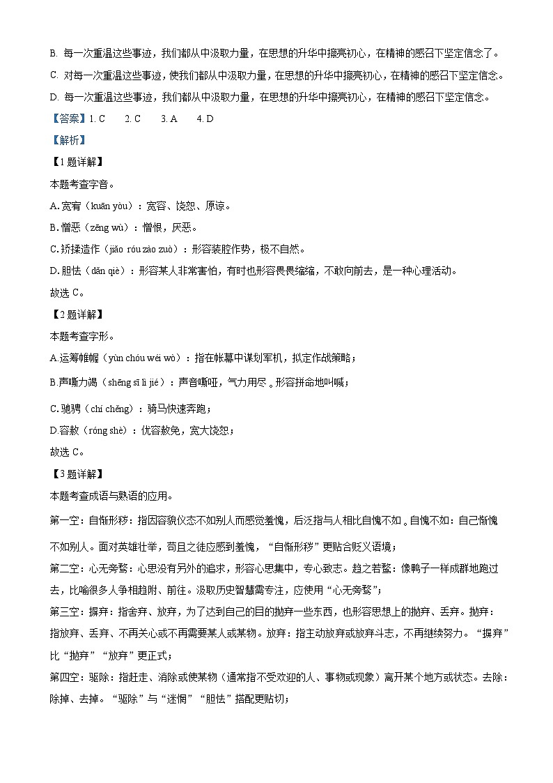 云南省保山市2025-2026学年九年级上学期期中语文试题（含答案）第2页