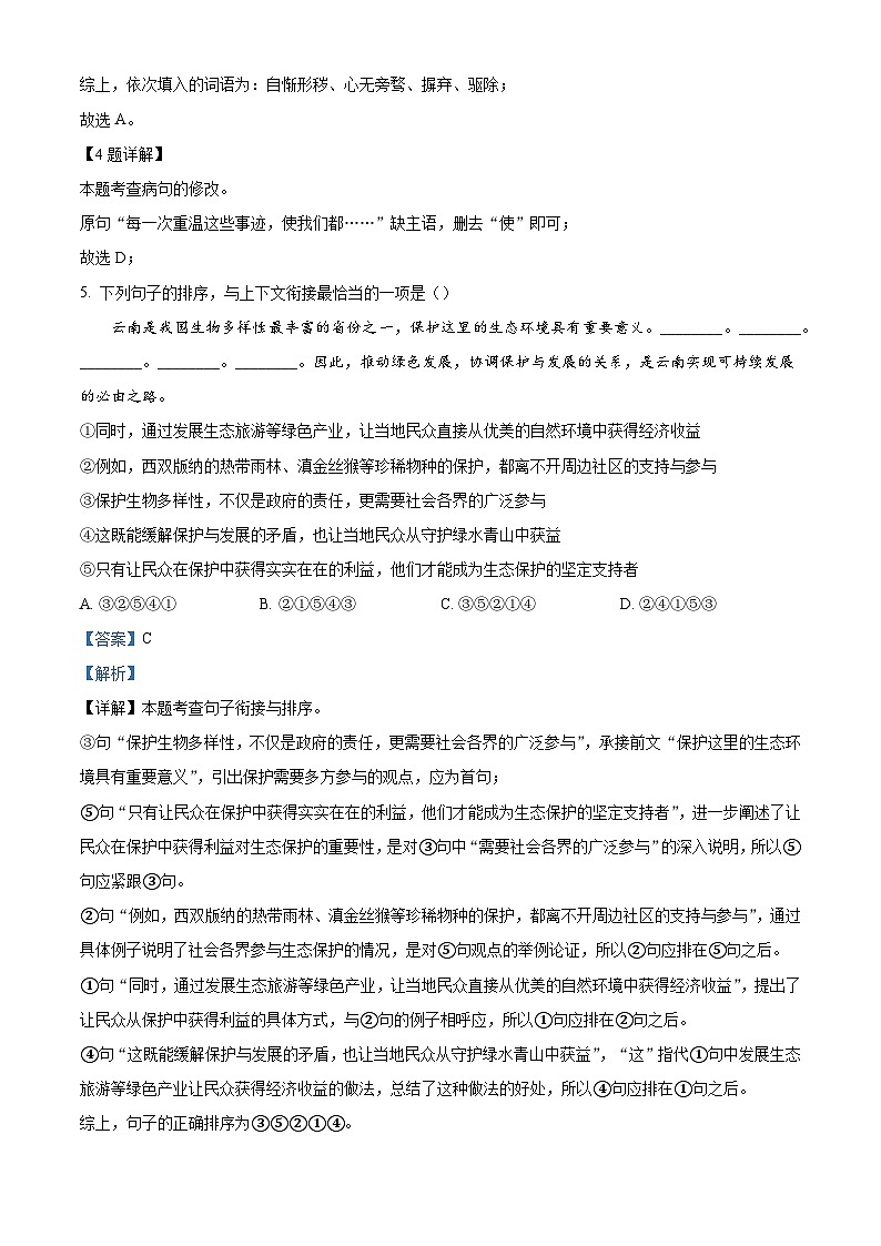 云南省保山市2025-2026学年九年级上学期期中语文试题（含答案）第3页