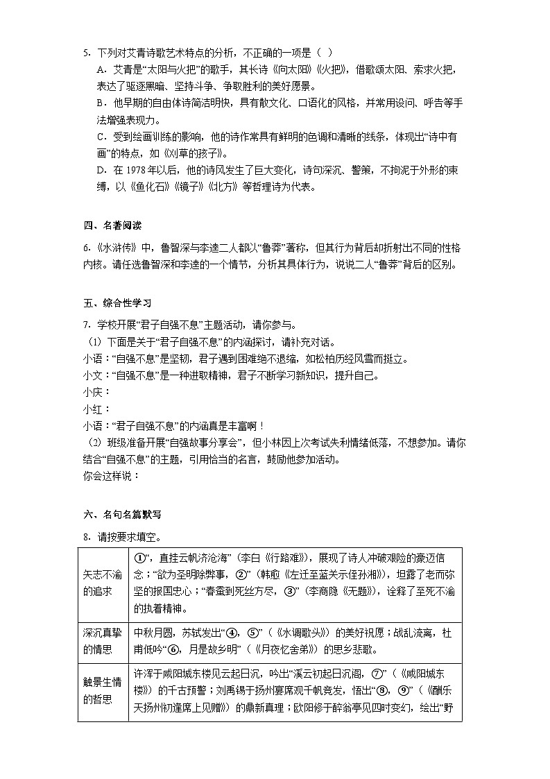 重庆市第十一中学校2025-2026学年九年级上学期期中语文试题（含答案）第2页