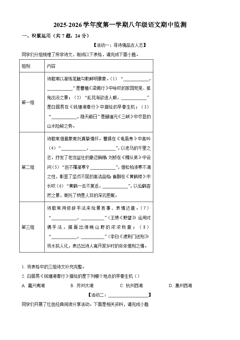 广东省茂名市电白区第一中学2025-2026学年八年级上学期期中语文试题（含答案）第1页