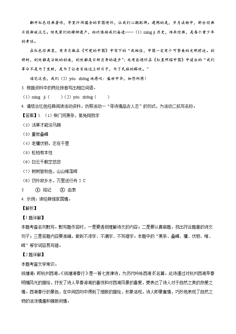广东省茂名市电白区第一中学2025-2026学年八年级上学期期中语文试题（含答案）第2页