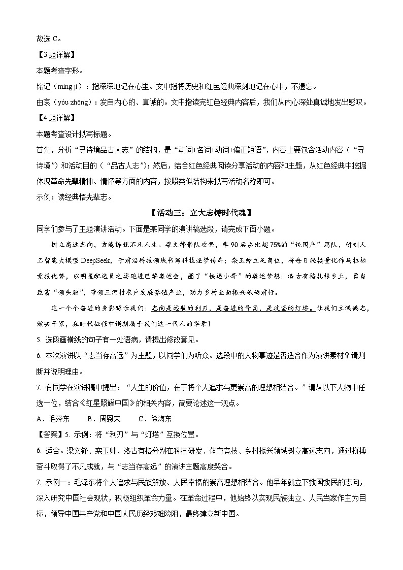 广东省茂名市电白区第一中学2025-2026学年八年级上学期期中语文试题（含答案）第3页