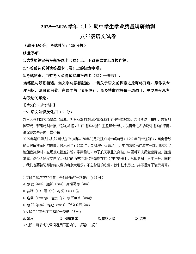 重庆市兼善中学2025-2026学年八年级上学期期中考试语文试题（无答案）第1页