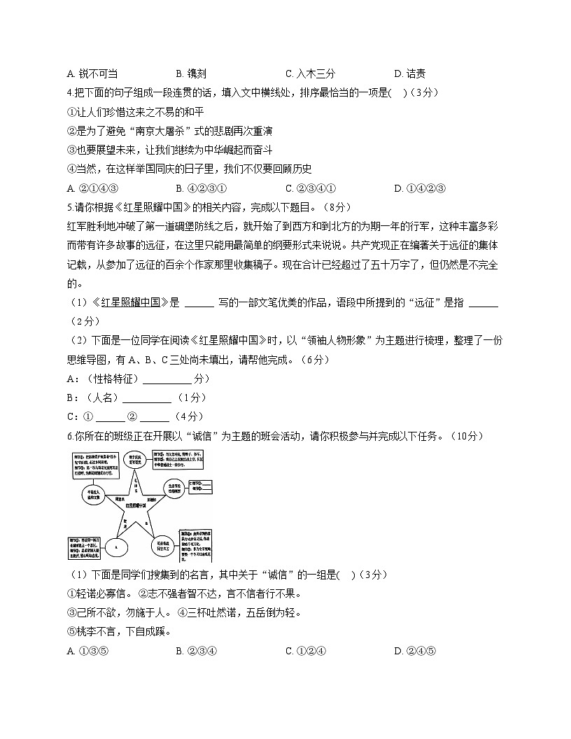 重庆市兼善中学2025-2026学年八年级上学期期中考试语文试题（无答案）第2页