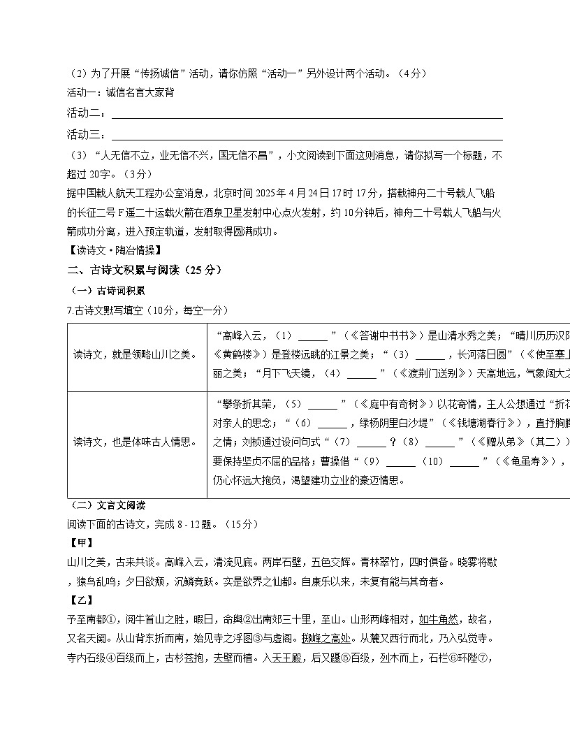 重庆市兼善中学2025-2026学年八年级上学期期中考试语文试题（无答案）第3页