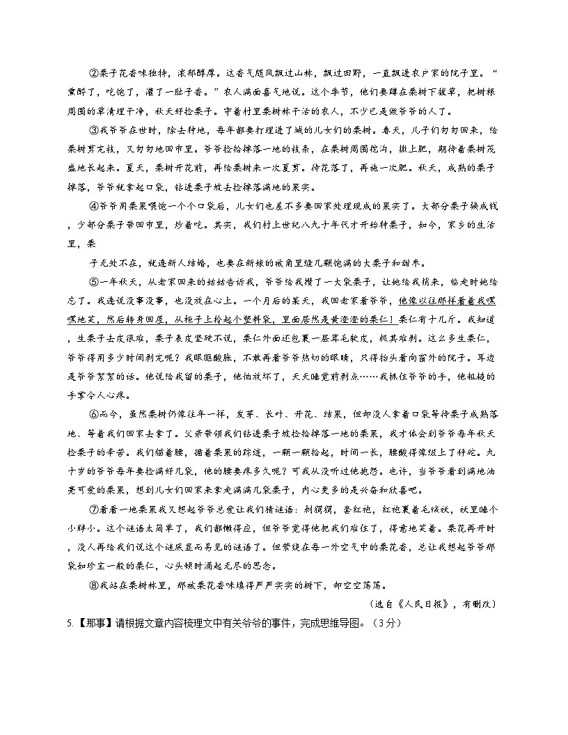 浙江省宁波市镇海蛟川书院2025-2026学年七年级上学期期中考试语文试题（无答案）第3页