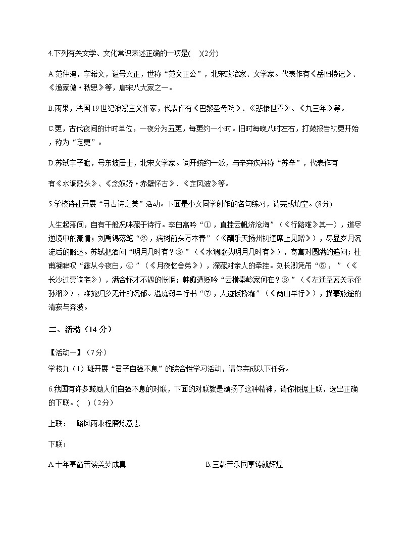 新疆哈密市第四中学2025-2026学年九年级上学期期中考试语文试题（无答案）第2页